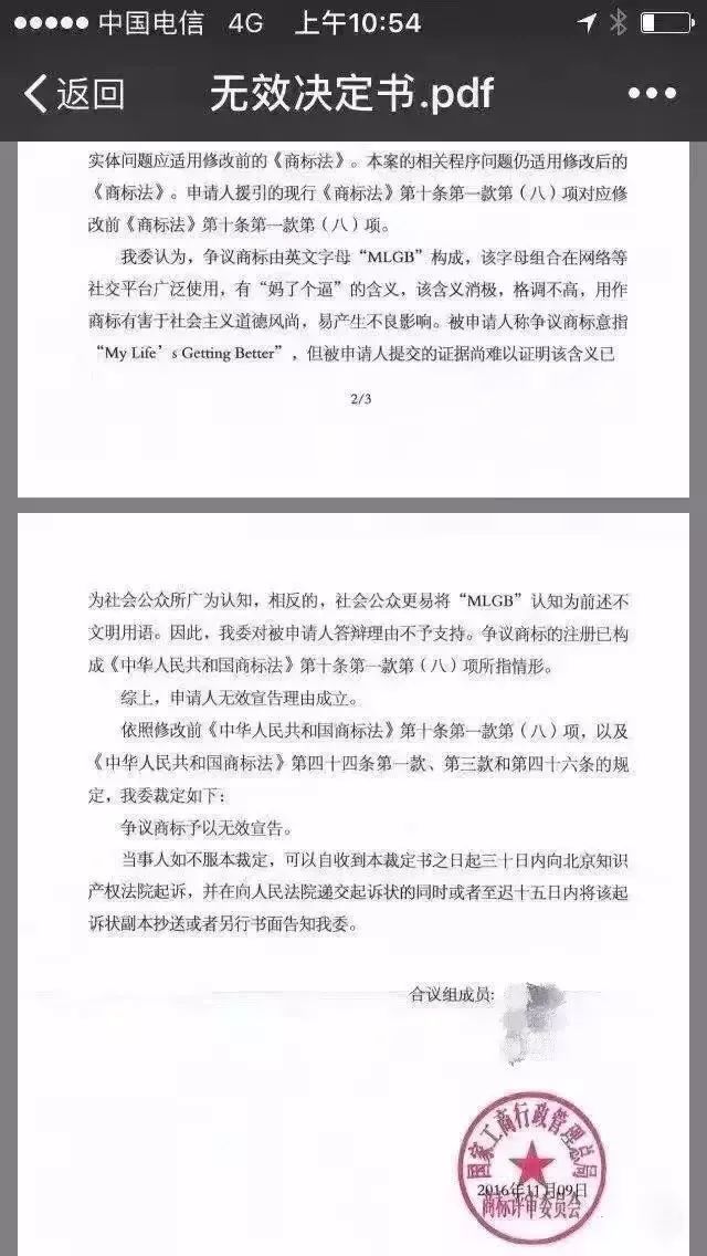 細數(shù)！那些「格調(diào)」不高被駁回的商標