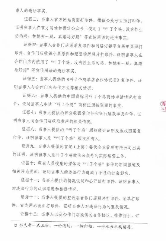 “叫了個雞”違背社會良好風尚被罰50萬?。Q定書）