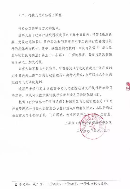 “叫了個雞”違背社會良好風尚被罰50萬?。Q定書）