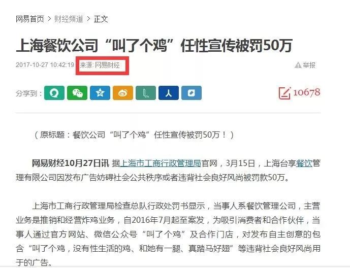“叫了個雞”違背社會良好風尚被罰50萬?。Q定書）