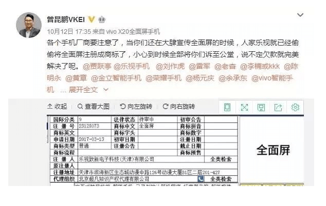 搶注「全面屏」商標(biāo)權(quán)：樂視手機(jī)即將「重出江湖」？