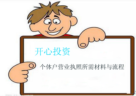 個體工商戶尋求代理記賬服務(wù)，有哪些好處？[開心財稅 