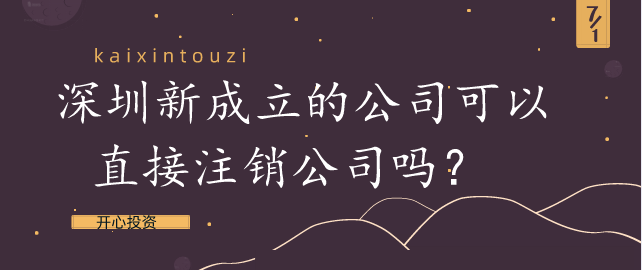 深圳財務公司記賬的憑證有哪些？— 開心財稅