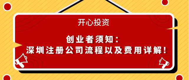 注冊(cè)的深圳公司對(duì)場地有什么要求嗎？