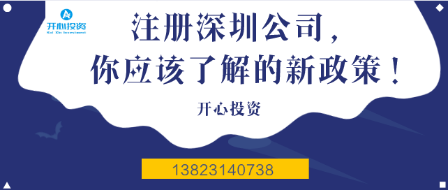 注冊深圳公司/