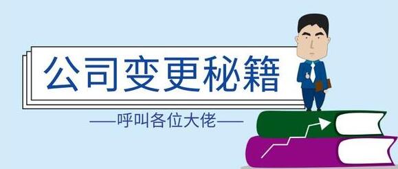 公司名稱變更，除了流程，這3點也必須了解！-開心財稅