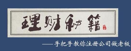 代理記賬溫馨提示：公司“沒業(yè)務(wù)”就敢零申報？小心被吊