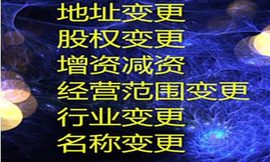 深圳公司地址更變更辦理的資料都需要什么？-開(kāi)心代辦變更