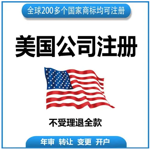 美國公司注冊哪個州好？美國公司注冊差別？